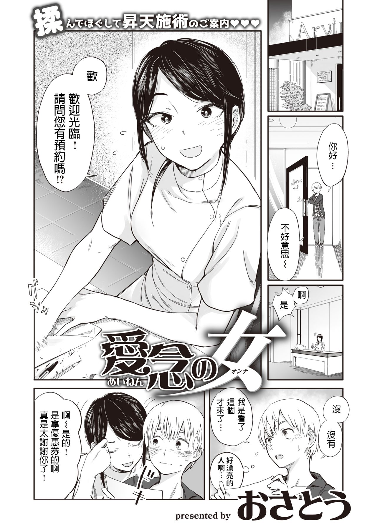 [おさとう] 愛念の女 (COMIC 失楽天 2019年10月号) [中国翻訳] [DL版]