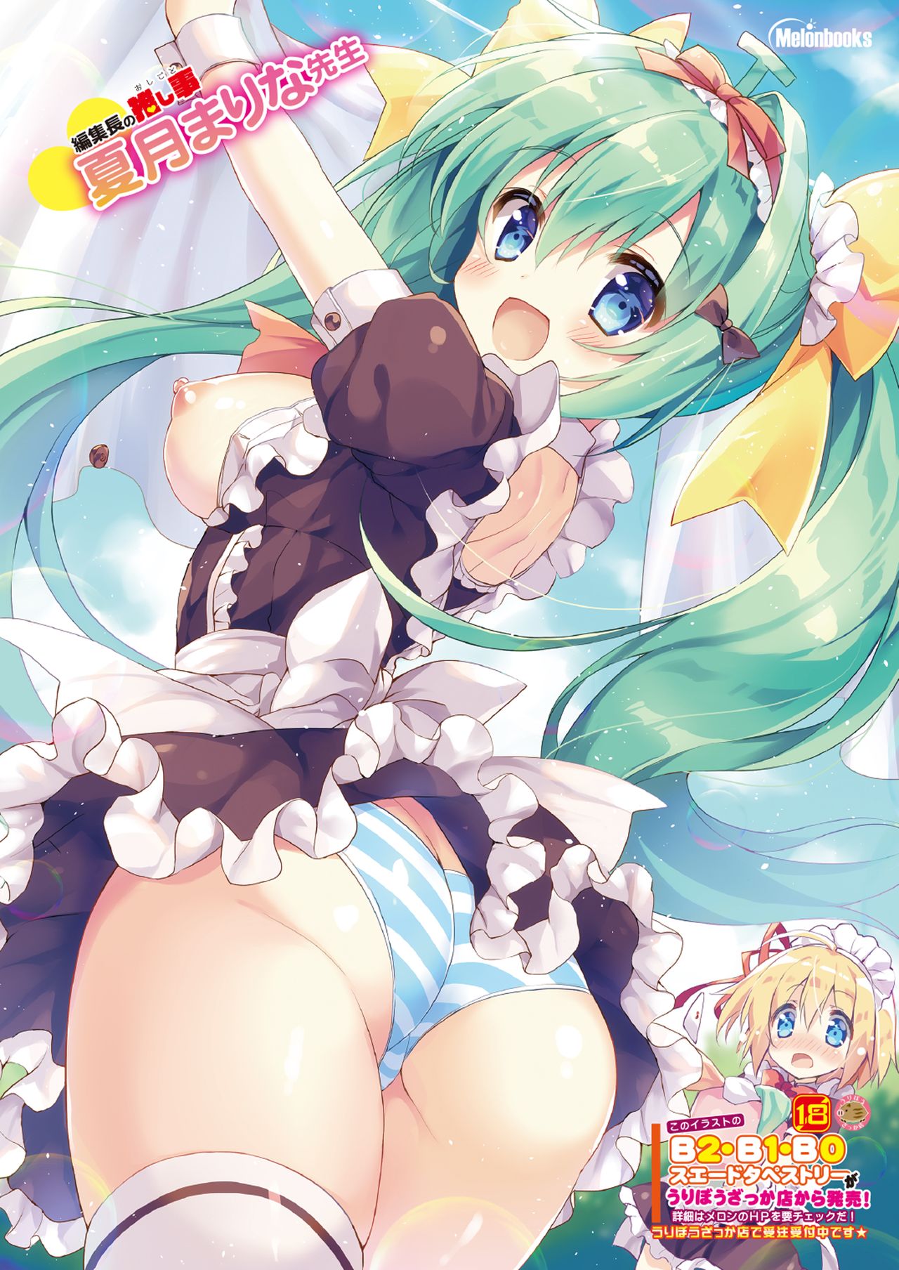 [メロンブックス] 月刊うりぼうざっか店 2019年5月10日発行号 [DL版]