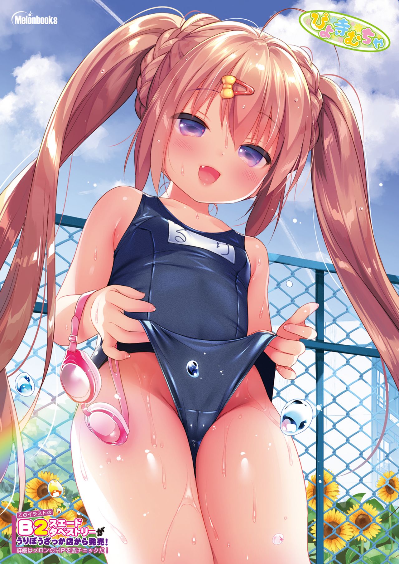 [メロンブックス] 月刊うりぼうざっか店 2018年8月25日発行号 [DL版]