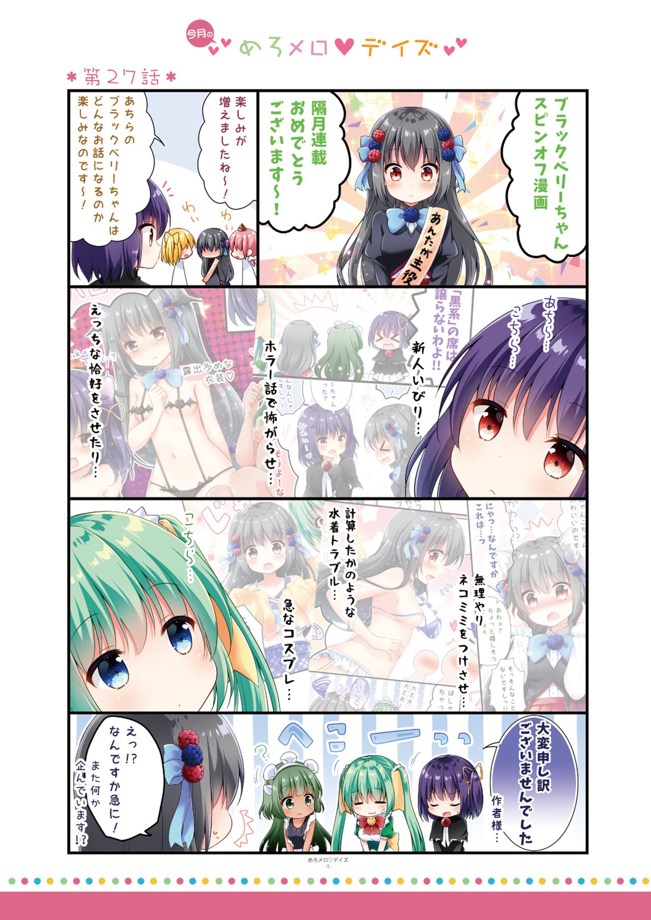 [メロンブックス] 月刊うりぼうざっか店 2018年8月25日発行号 [DL版]