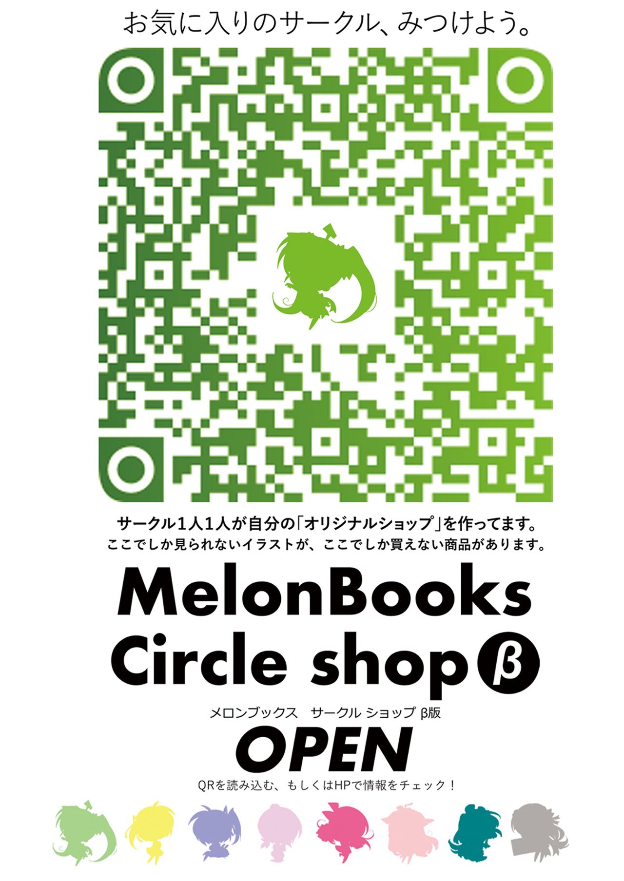 [メロンブックス] 月刊うりぼうざっか店 2018年8月25日発行号 [DL版]