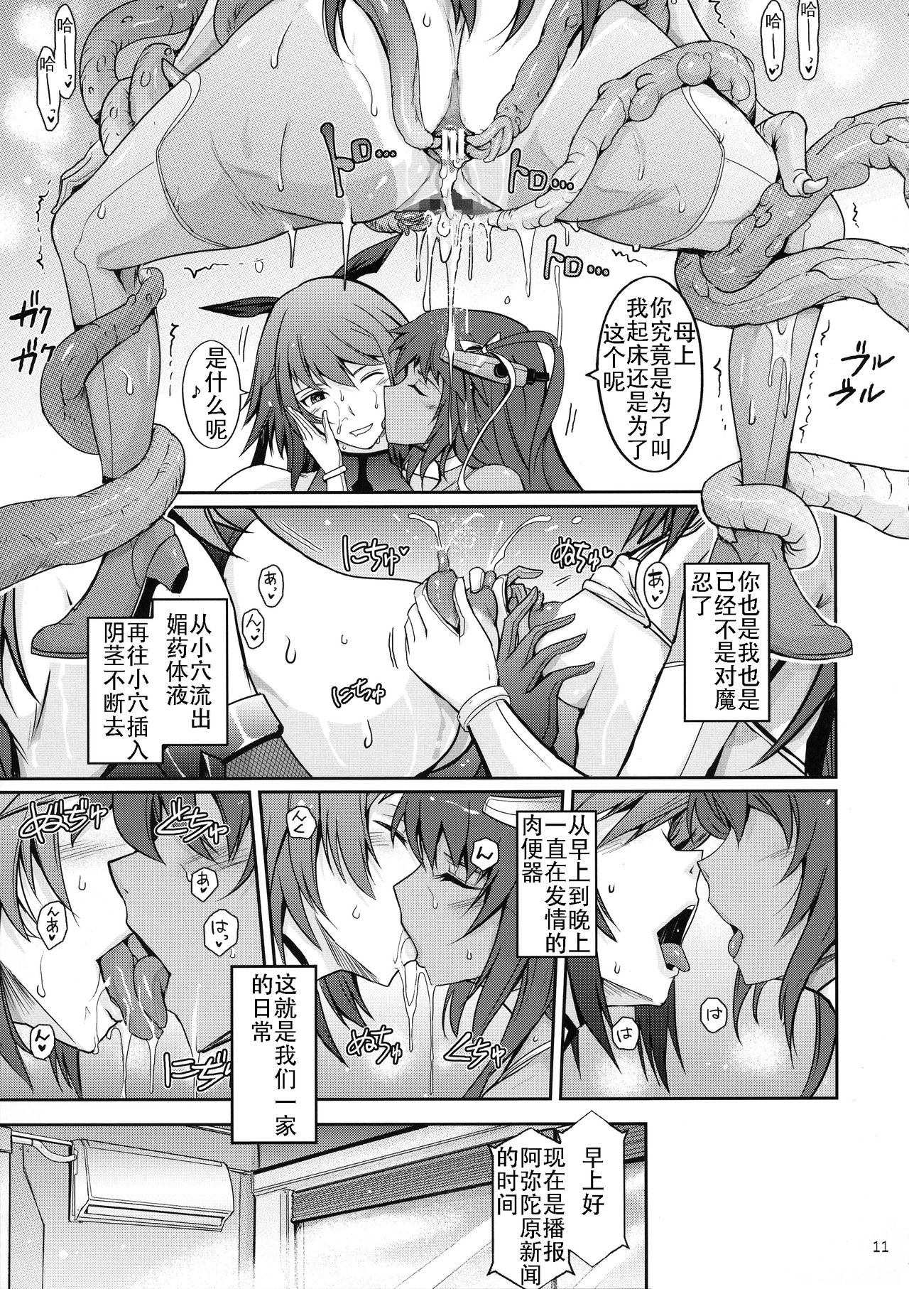 (C96) [我流痴帯 (TANA)] TENTACLES 隷装対魔忍ユキカゼの恍惚 (対魔忍ユキカゼ) [中国翻訳]