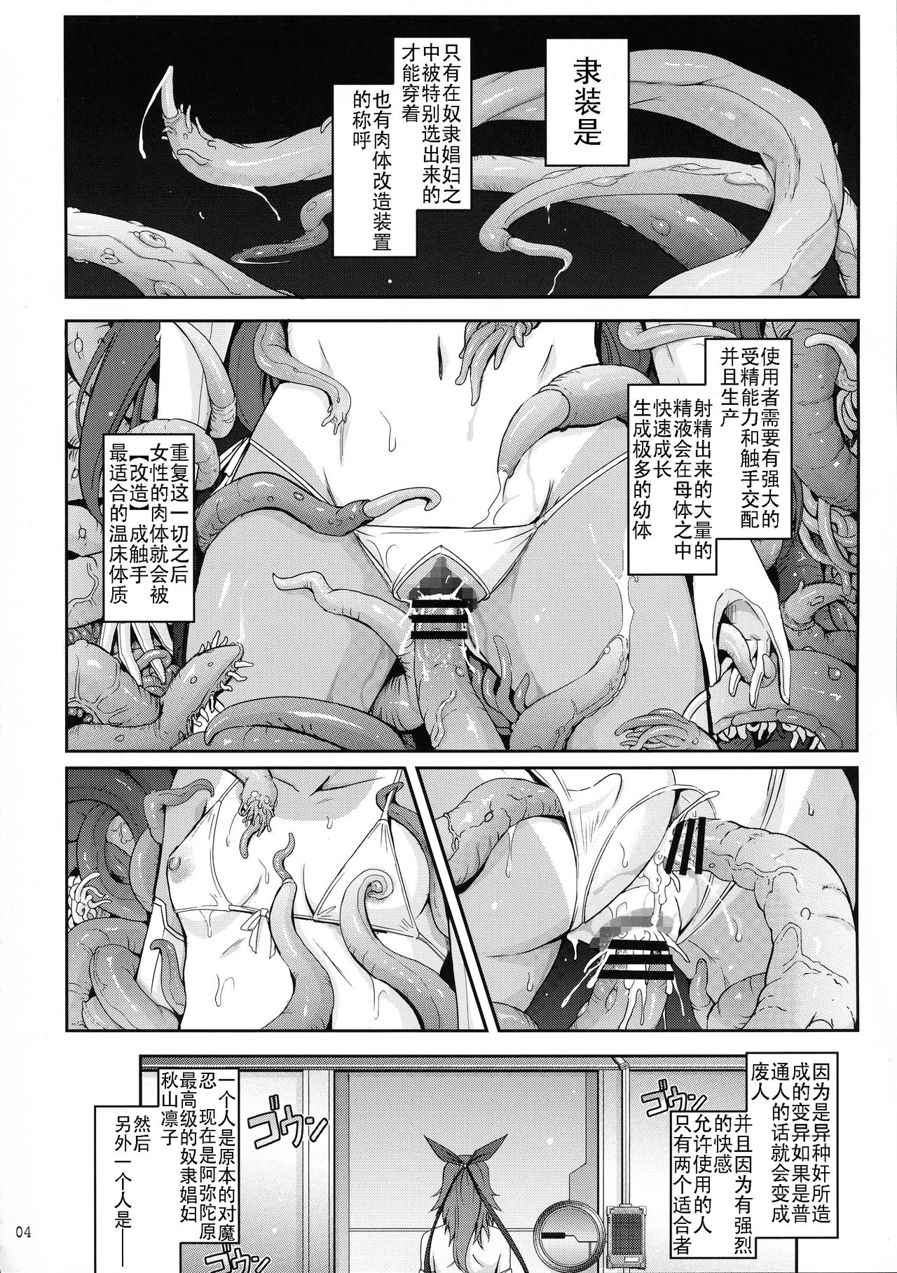 (C96) [我流痴帯 (TANA)] TENTACLES 隷装対魔忍ユキカゼの恍惚 (対魔忍ユキカゼ) [中国翻訳]