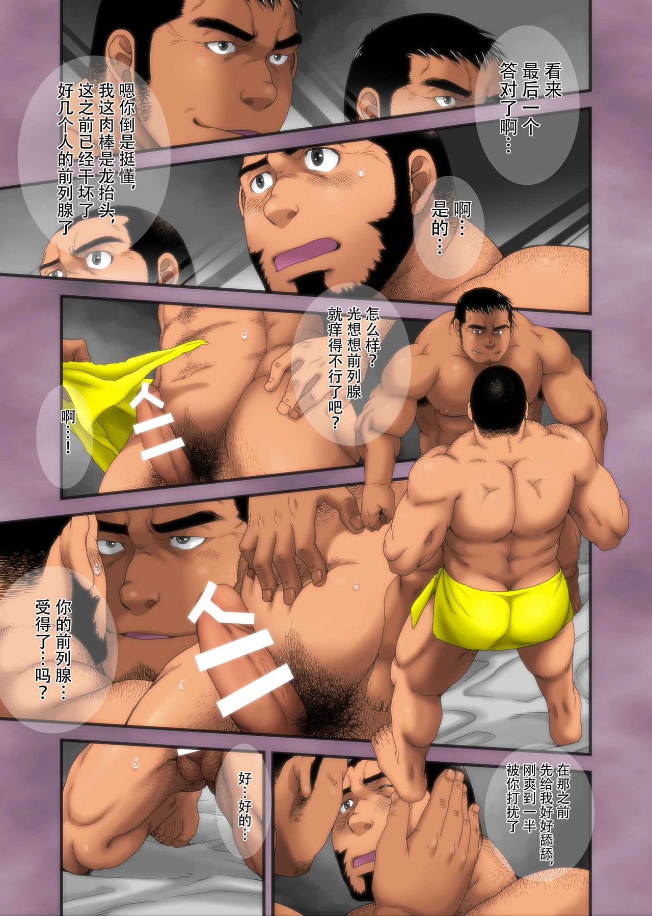 (C91) [根雪堂 (高玖のぞむ)] 粘膜地獄-前立腺編- [中国翻訳]