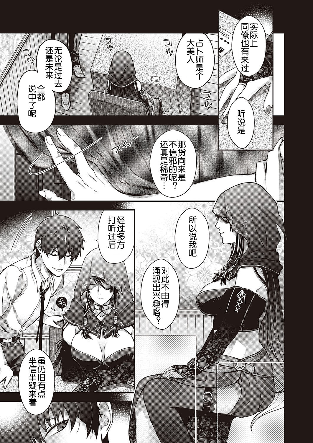 [日吉ハナ] 遷のケモノ (コミック エグゼ 21) [中国翻訳] [DL版]