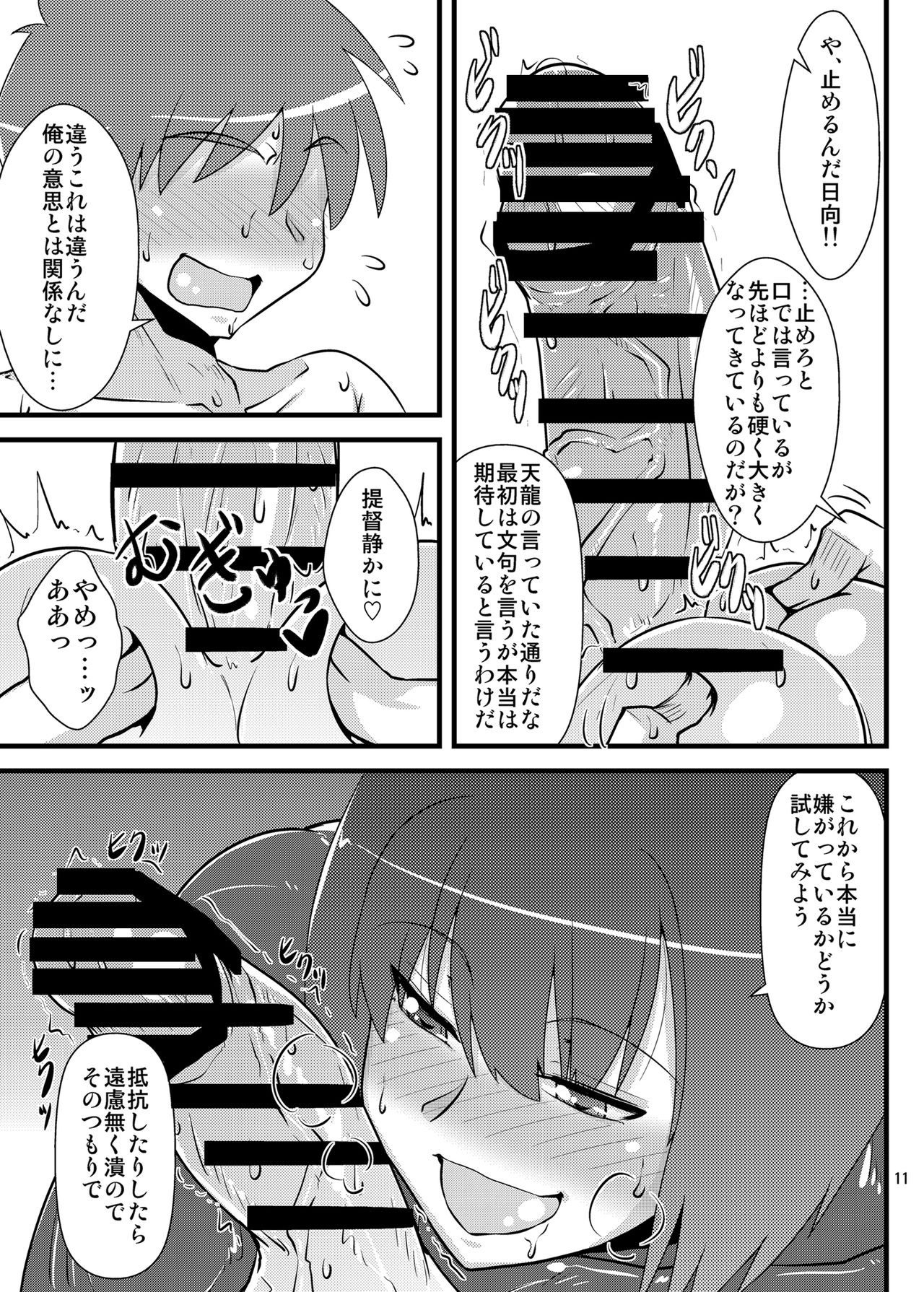 [しょんなか堂 (御剱剣)] しっくすぱっく日向さん (艦隊これくしょん -艦これ-) [DL版]