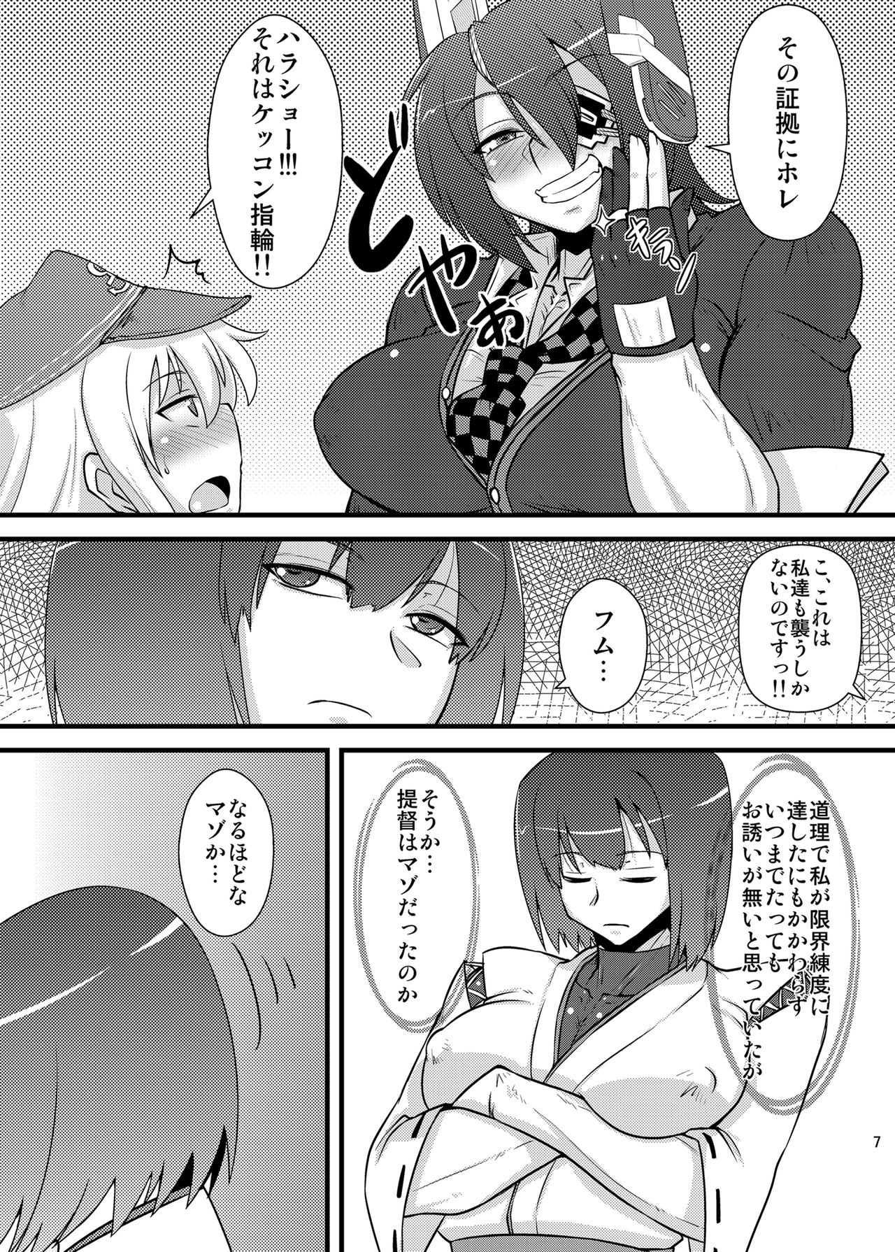 [しょんなか堂 (御剱剣)] しっくすぱっく日向さん (艦隊これくしょん -艦これ-) [DL版]