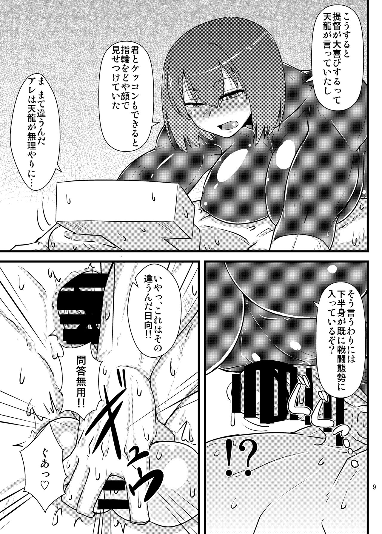 [しょんなか堂 (御剱剣)] しっくすぱっく日向さん (艦隊これくしょん -艦これ-) [DL版]