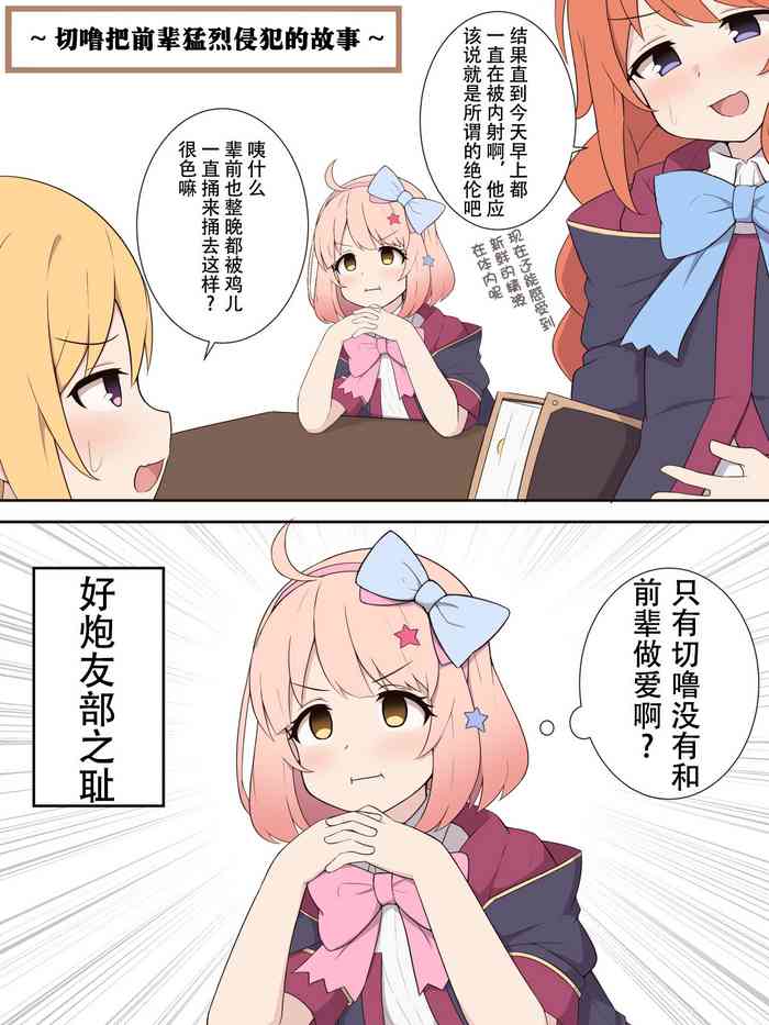 [Fizz] チエルが先輩をぶち犯しにいくお話 (プリンセスコネクト!Re:Dive) [中国翻訳]