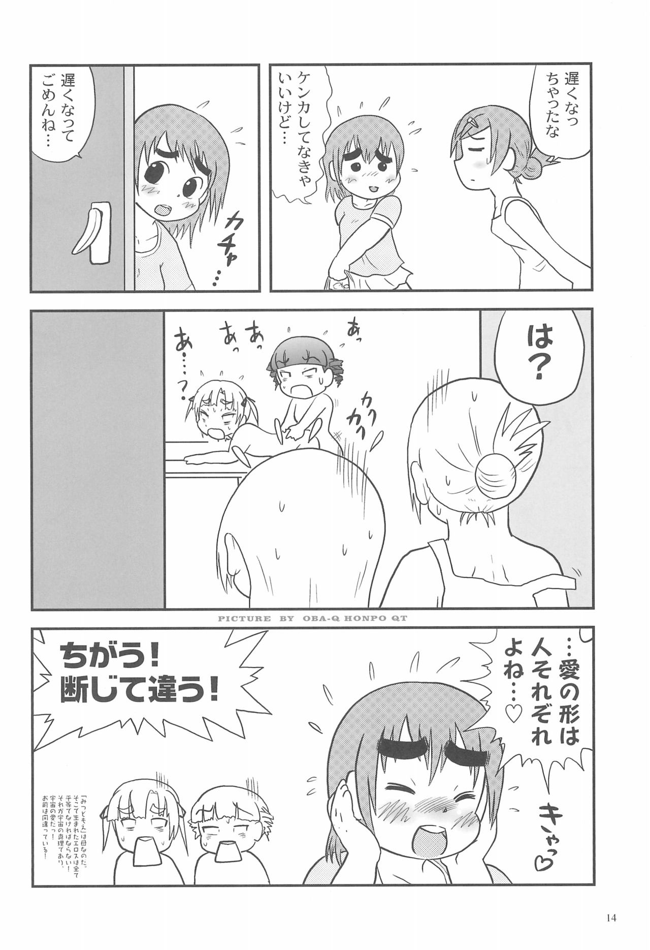 (Triplet Rhapsody) [OBA-Q HONPO QT (よろず)] みつどもえろほん2 (みつどもえ)