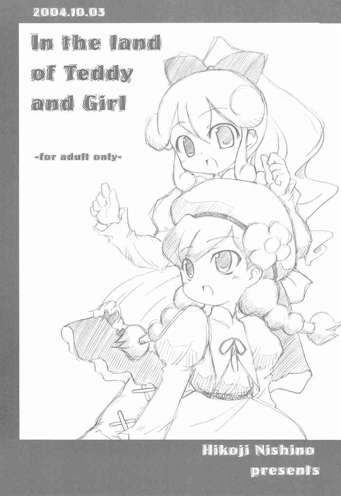 (Cレヴォ36) [彦二部屋 (西野彦二)] In the land of Teddy and Girl (大好きテディ)