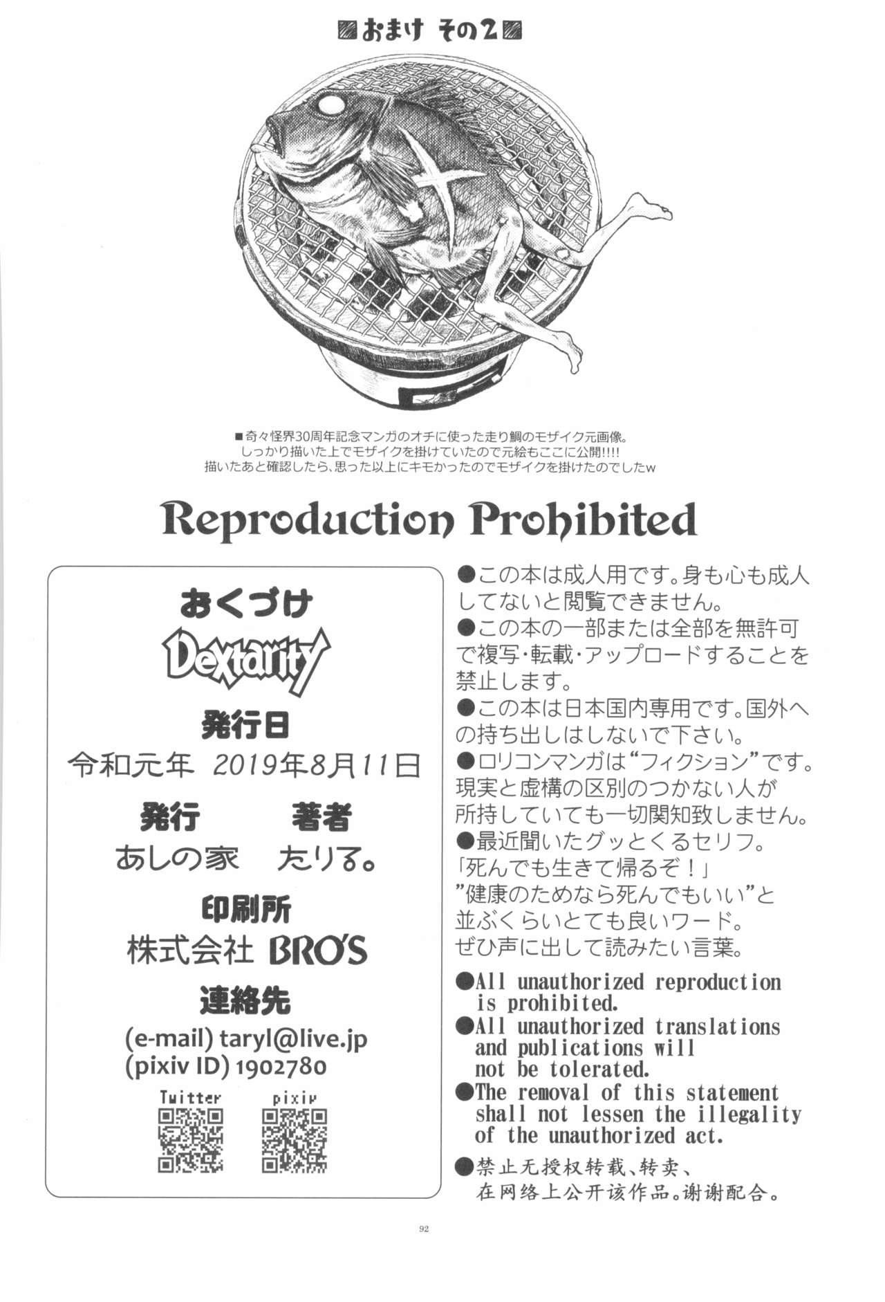 (C96) [あしの家 (たりる。)] Dextarity (よろず)