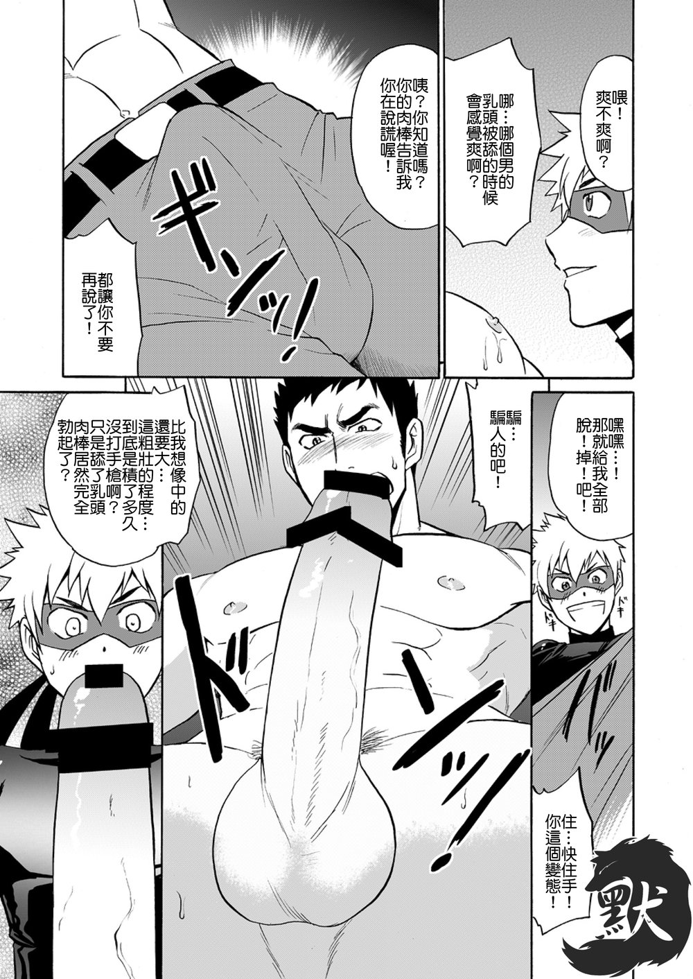 [CLUB-Z (日向野牙樹)] 怪盗がガタイのいい警部補さんに乗っかる本 [中国翻訳] [DL版]