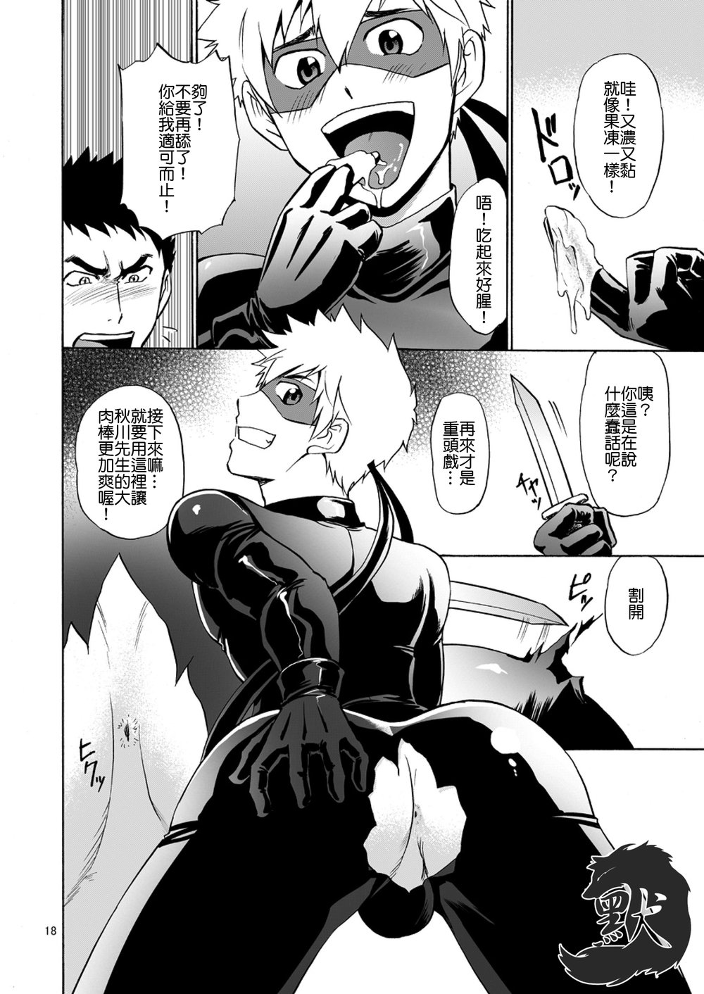 [CLUB-Z (日向野牙樹)] 怪盗がガタイのいい警部補さんに乗っかる本 [中国翻訳] [DL版]