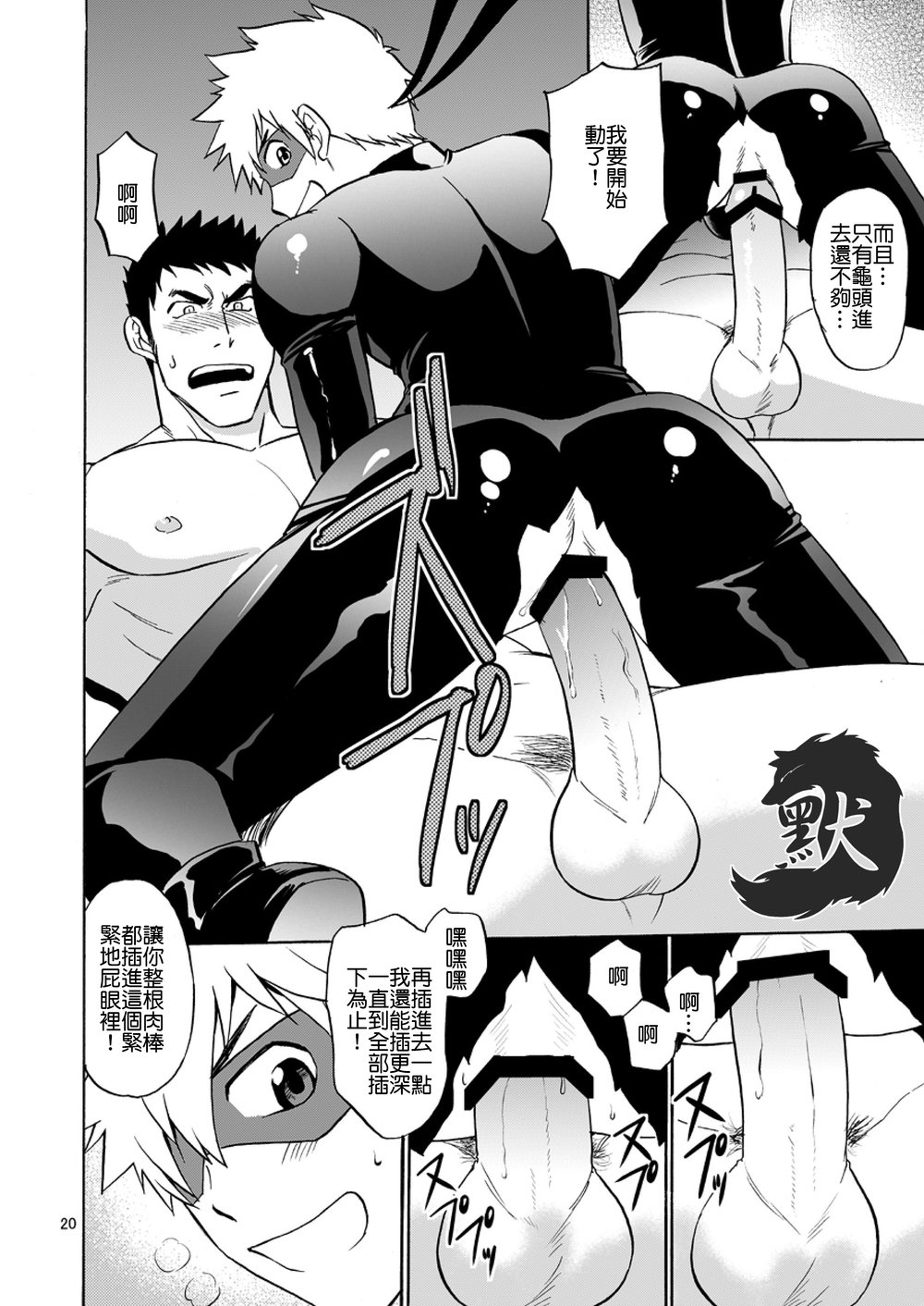 [CLUB-Z (日向野牙樹)] 怪盗がガタイのいい警部補さんに乗っかる本 [中国翻訳] [DL版]