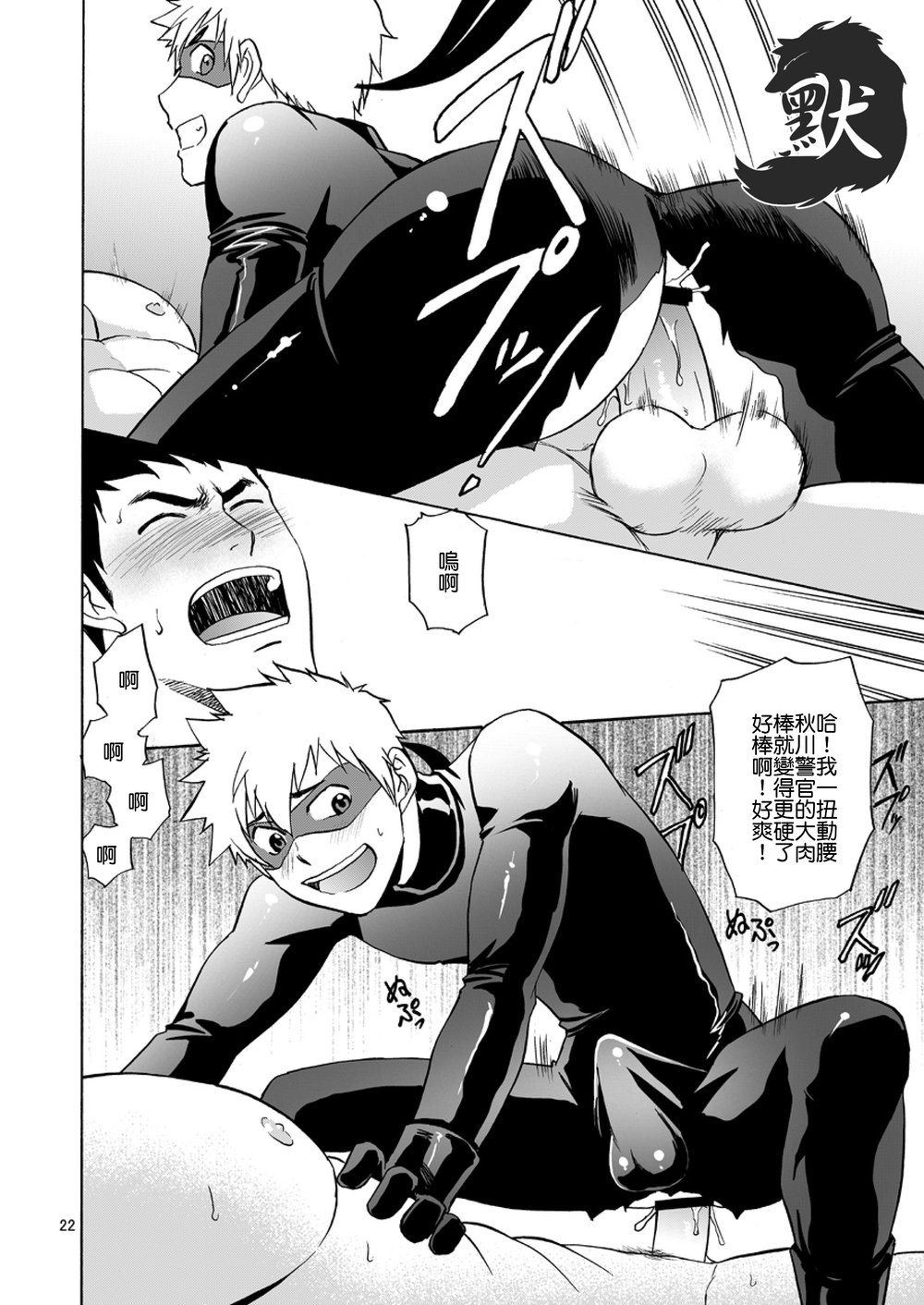 [CLUB-Z (日向野牙樹)] 怪盗がガタイのいい警部補さんに乗っかる本 [中国翻訳] [DL版]