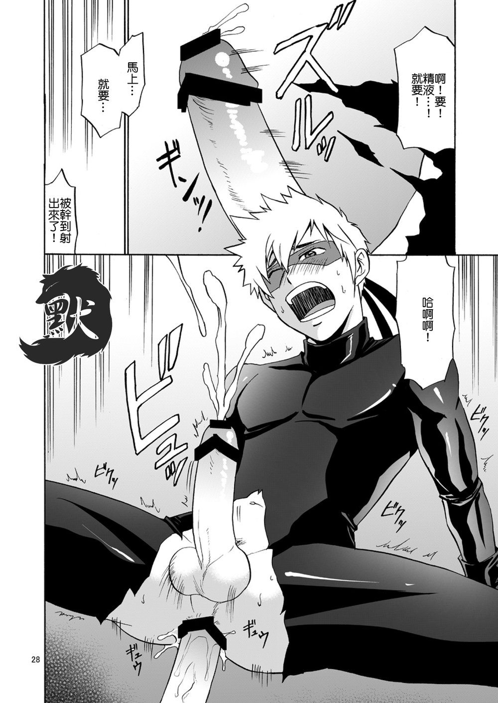 [CLUB-Z (日向野牙樹)] 怪盗がガタイのいい警部補さんに乗っかる本 [中国翻訳] [DL版]