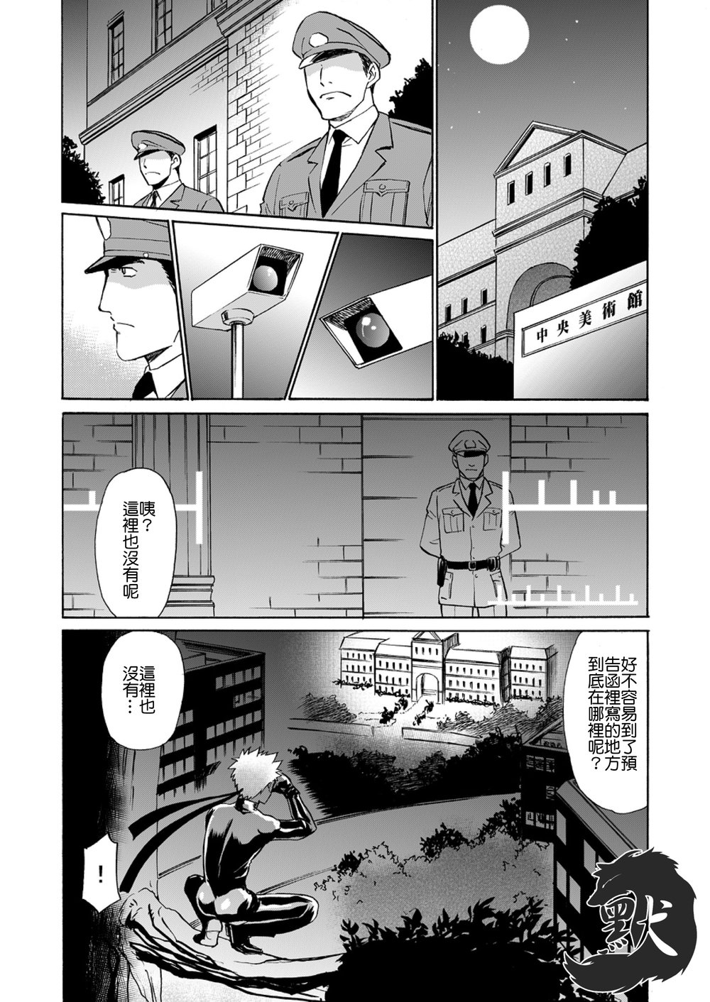 [CLUB-Z (日向野牙樹)] 怪盗がガタイのいい警部補さんに乗っかる本 [中国翻訳] [DL版]