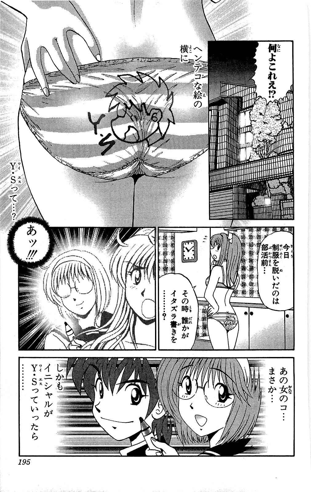 [雨宮淳] ミラクルメイク勇司