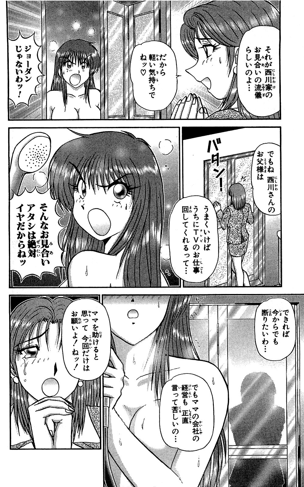 [雨宮淳] ミラクルメイク勇司