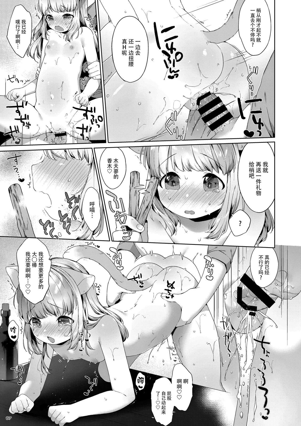 [ANCHOR (武藤まと)] My Little Maid 6 (My Little Maid 総集編) [中国翻訳] [DL版]