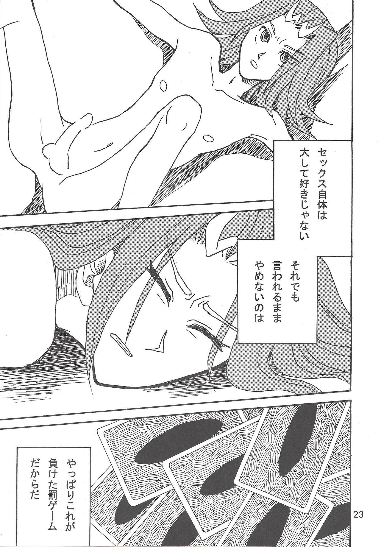 [Phantom pain house (みさきりょう)] 凍った心臓 (遊☆戯☆王ZEXAL)