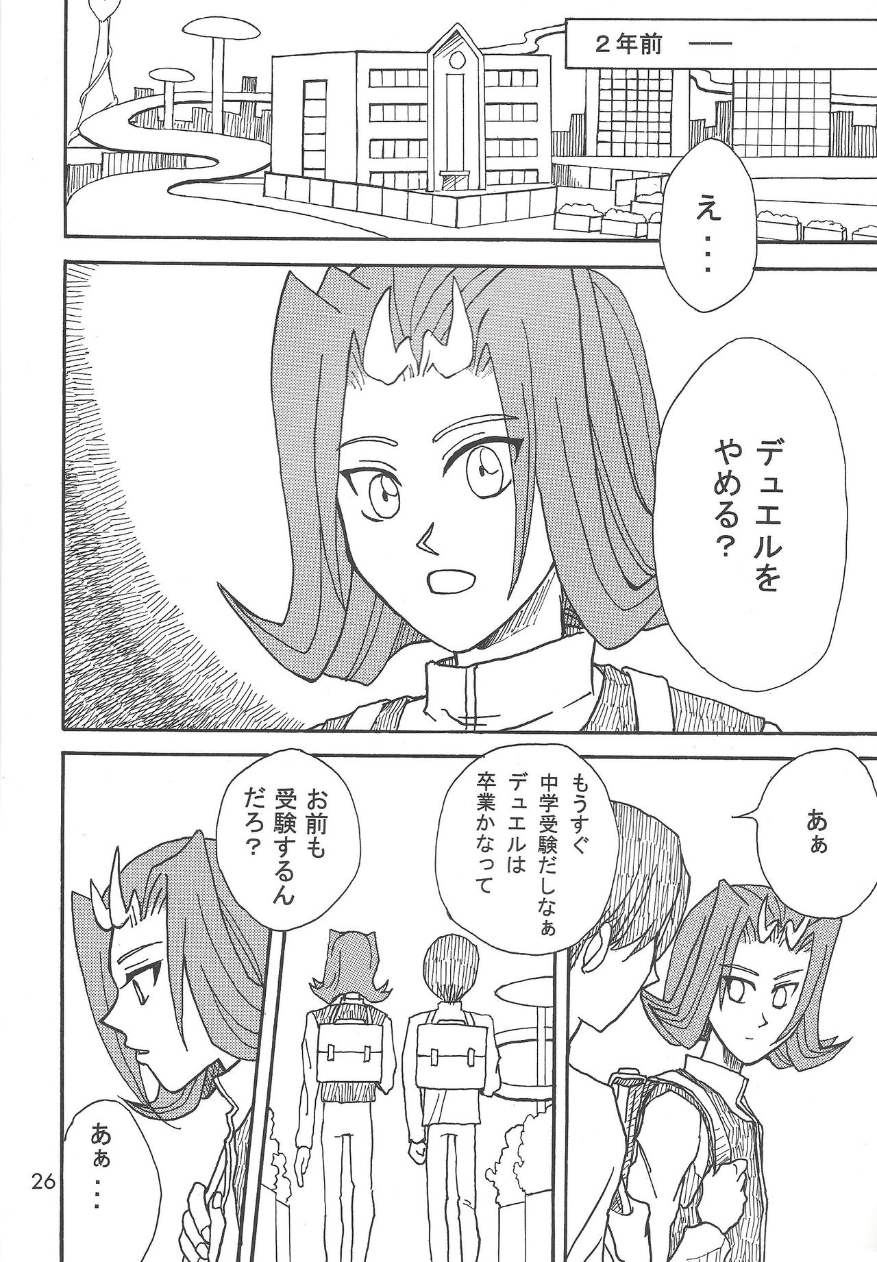 [Phantom pain house (みさきりょう)] 凍った心臓 (遊☆戯☆王ZEXAL)