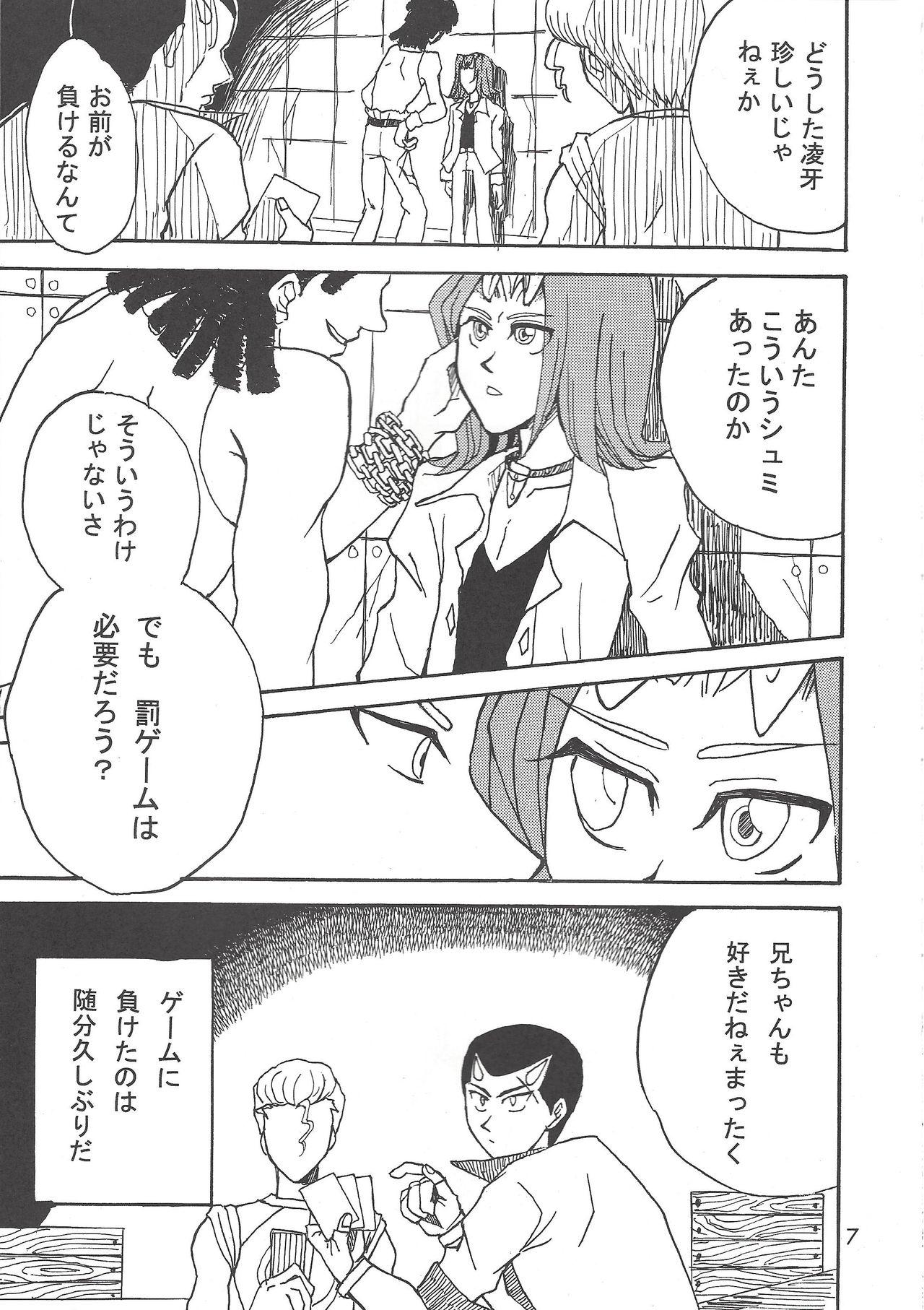[Phantom pain house (みさきりょう)] 凍った心臓 (遊☆戯☆王ZEXAL)