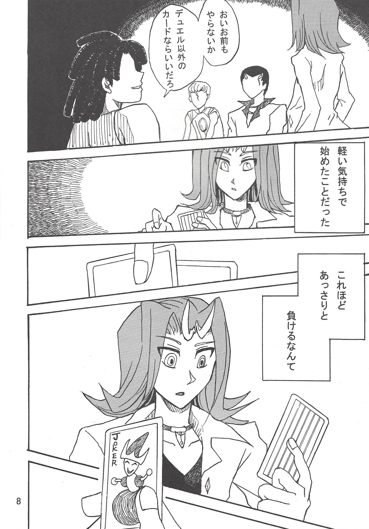 [Phantom pain house (みさきりょう)] 凍った心臓 (遊☆戯☆王ZEXAL)