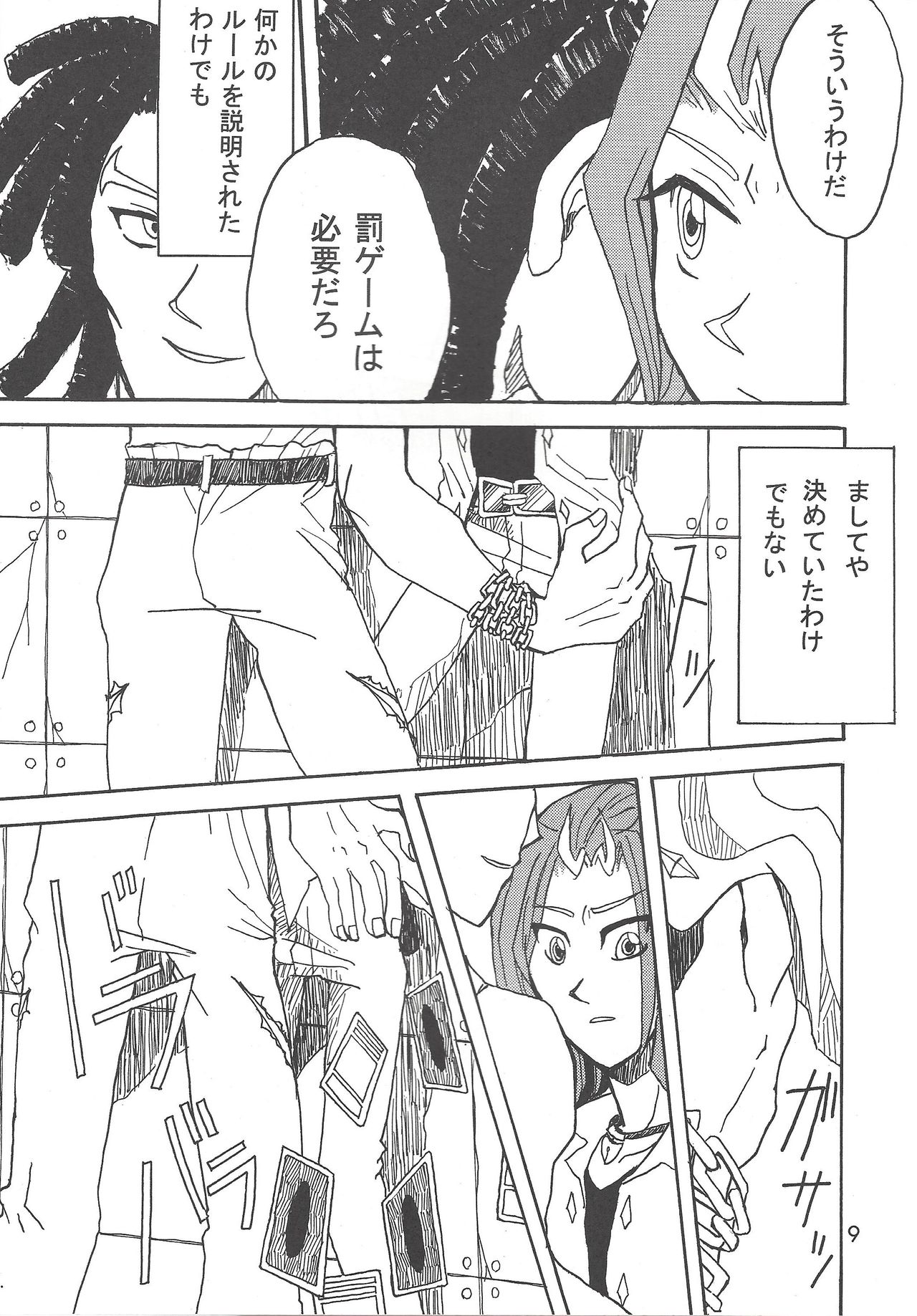 [Phantom pain house (みさきりょう)] 凍った心臓 (遊☆戯☆王ZEXAL)