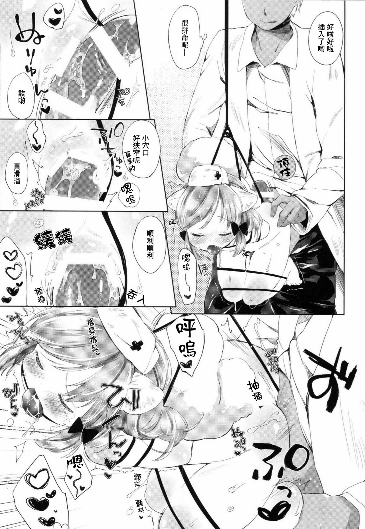 [ANCHOR (武藤まと)] 秘密の診察室いじわるへん [中国翻訳] [DL版]