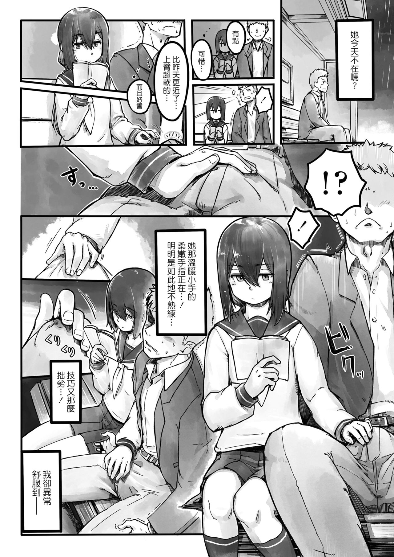 [のぎぐちこひろ] 雨の日の長椅子で (COMIC LO 2018年10月号) [中国翻訳] [DL版]