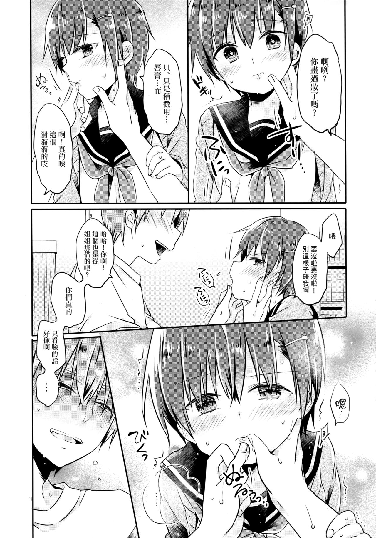 (コミティア129) [ココナッツブレス (奈月ここ)] とつげき!隣家の女装少年 [中国翻訳]