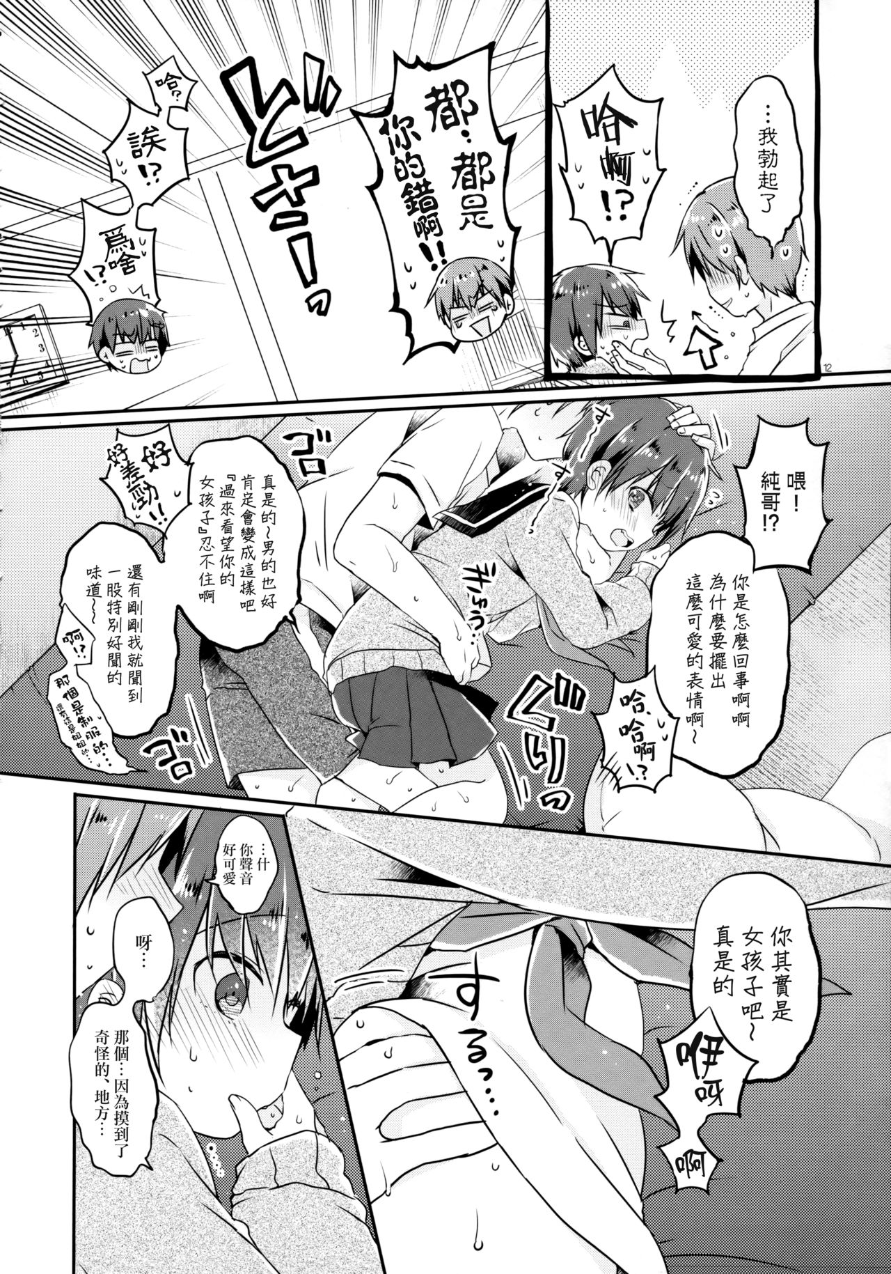 (コミティア129) [ココナッツブレス (奈月ここ)] とつげき!隣家の女装少年 [中国翻訳]
