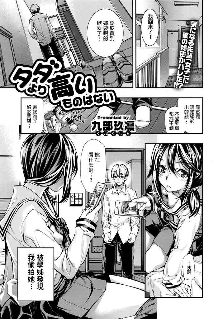 [九部玖凛] タダより高いものはない (コミックメガストアα 2016年8月号) [中国翻訳]