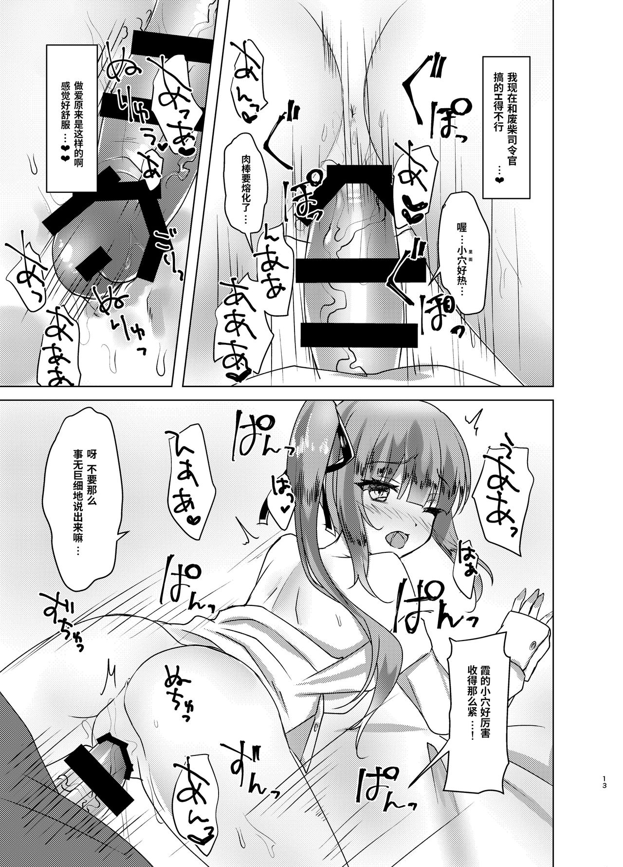 [ながしそうめん (ユウザキ)] 寝たふり霞っくす (艦隊これくしょん -艦これ-) [中国翻訳] [DL版]