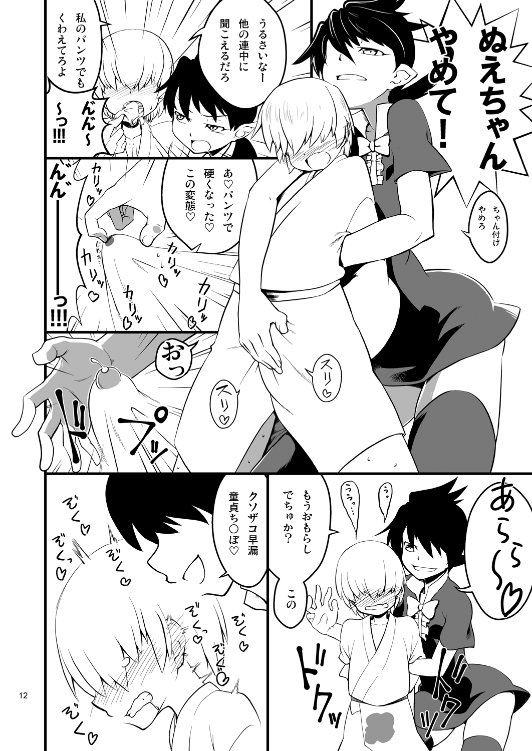 [深夜のオーラカ (カゲヒト)] こっそり抜いてくれる命蓮寺 (東方Project) [DL版]