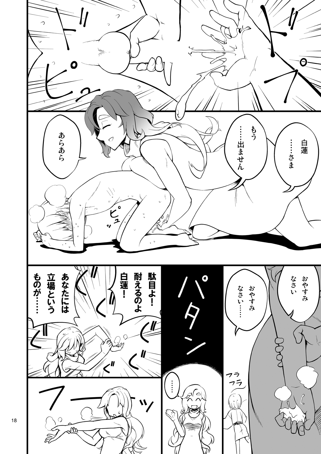 [深夜のオーラカ (カゲヒト)] こっそり抜いてくれる命蓮寺 (東方Project) [DL版]