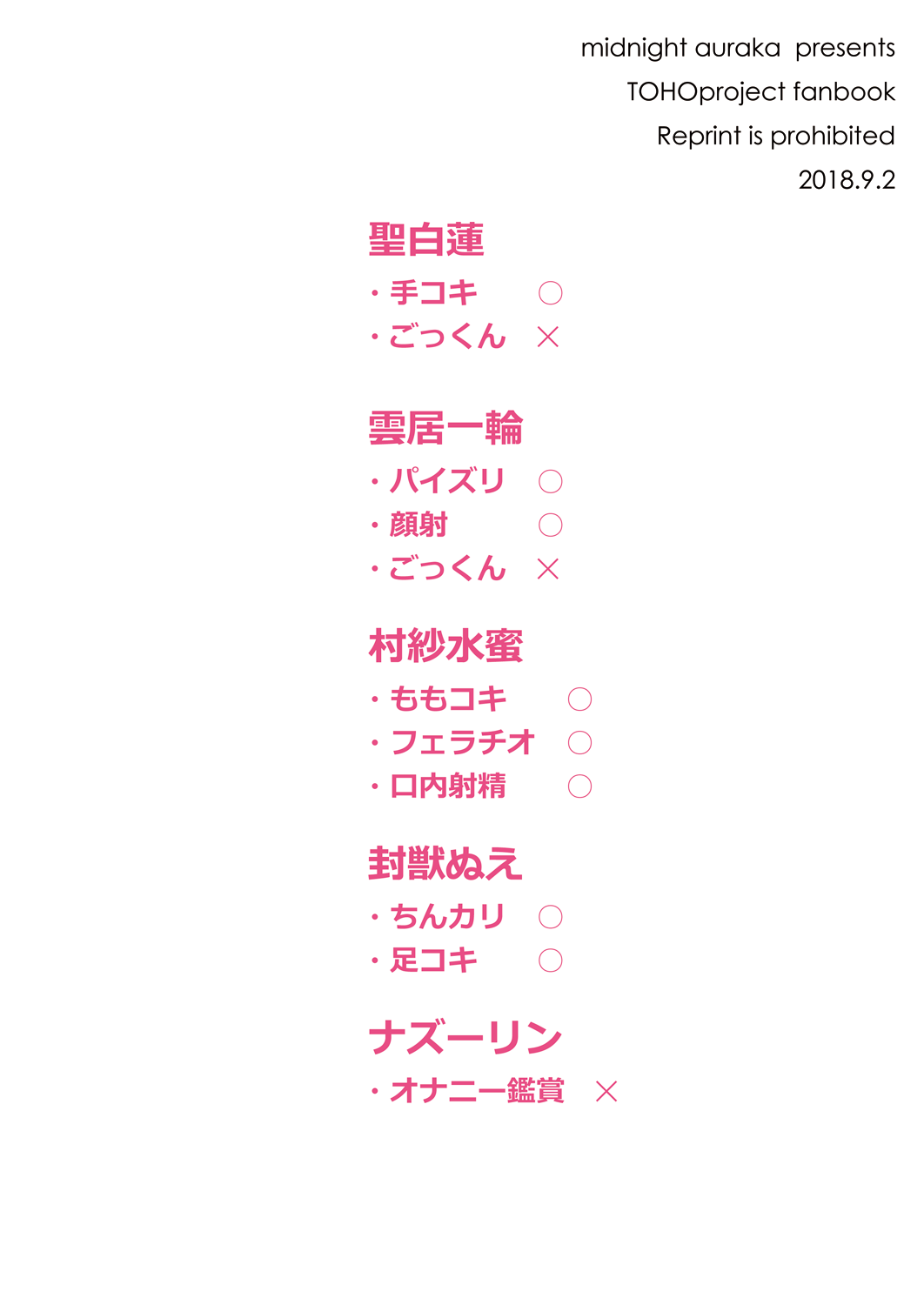 [深夜のオーラカ (カゲヒト)] こっそり抜いてくれる命蓮寺 (東方Project) [DL版]