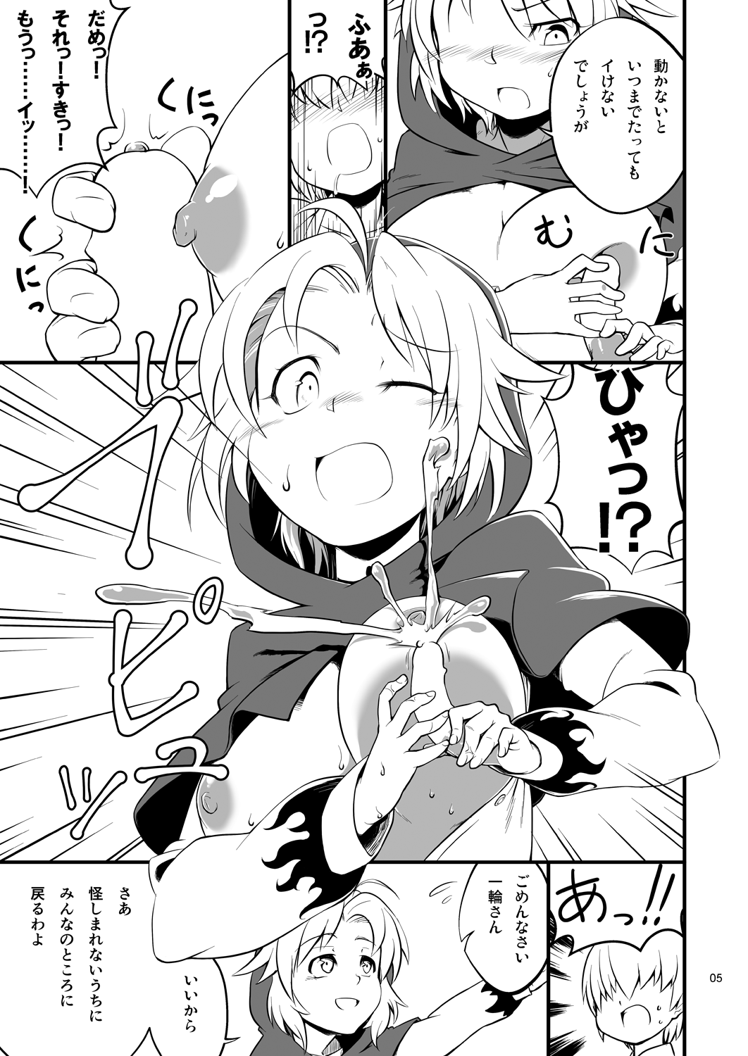 [深夜のオーラカ (カゲヒト)] こっそり抜いてくれる命蓮寺 (東方Project) [DL版]