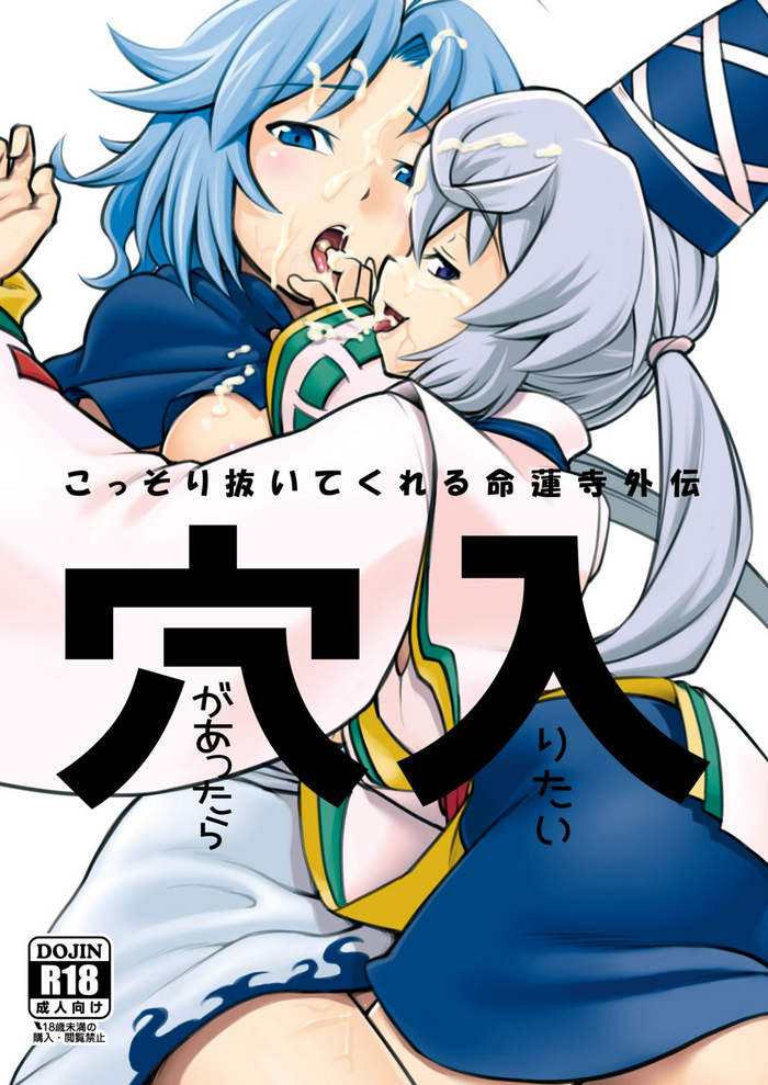 [深夜のオーラカ (カゲヒト)] 穴があったら入りたい (東方Project) [DL版]