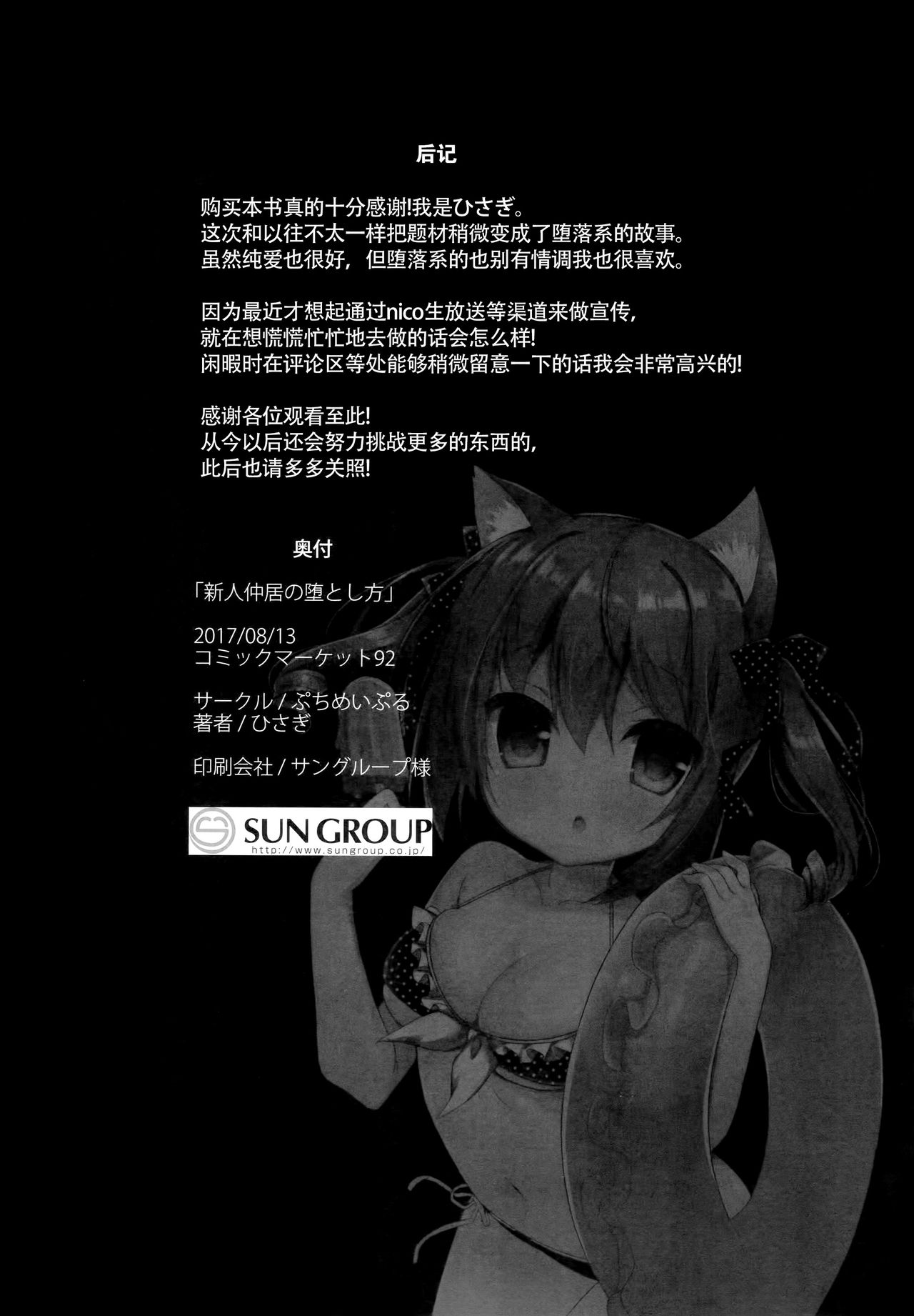 (C92) [ぷちめいぷる (ひさぎ)] 新人仲居の堕とし方。 [中国翻訳]