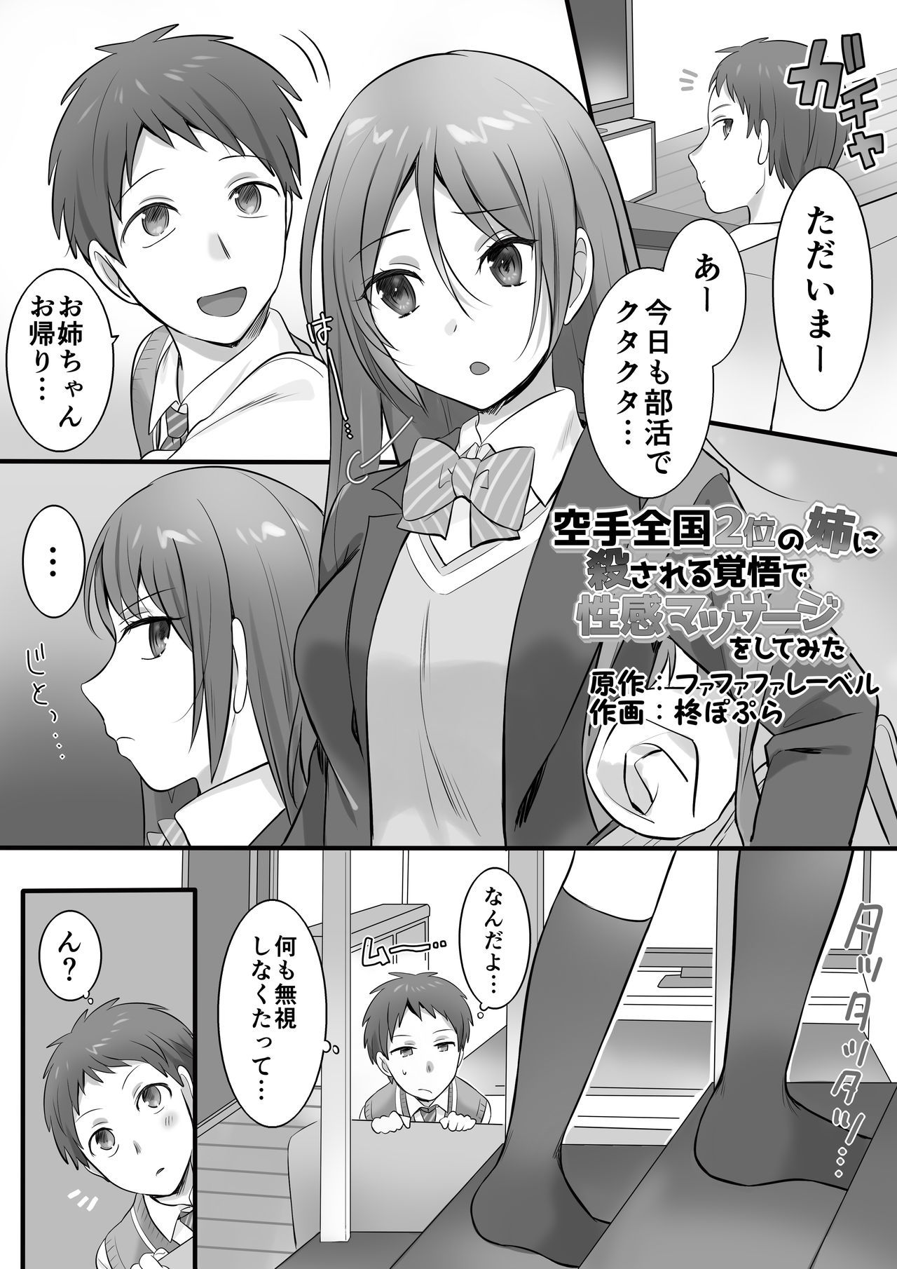 空手善国2-いのあねにコロサレル角五でせいかんマッサージオシテミタ