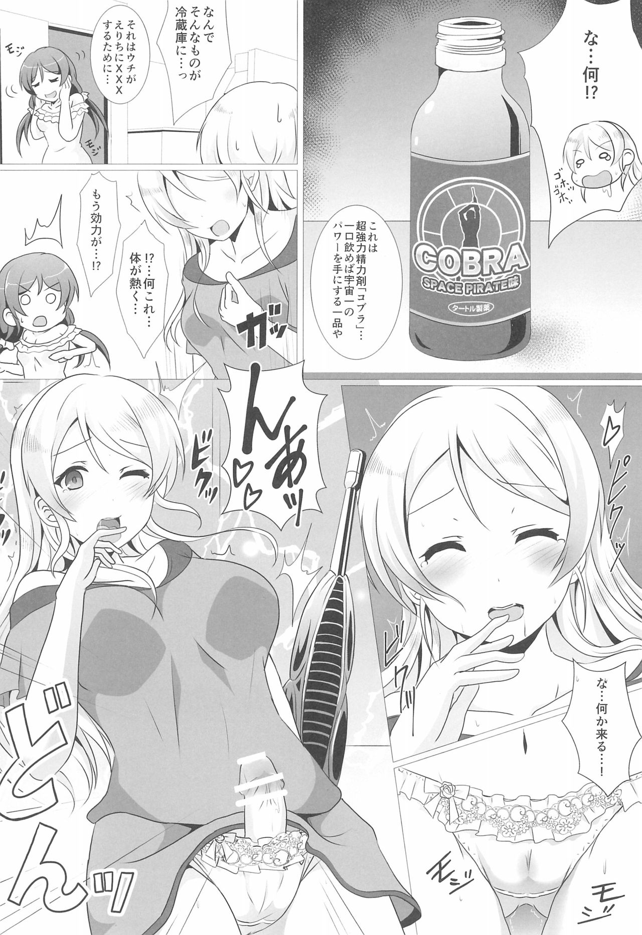 (Sweet Sweet Sweet 3) [nb. (ぽるぽる)] サイコガンは心で撃つのよ!! (ラブライブ!)