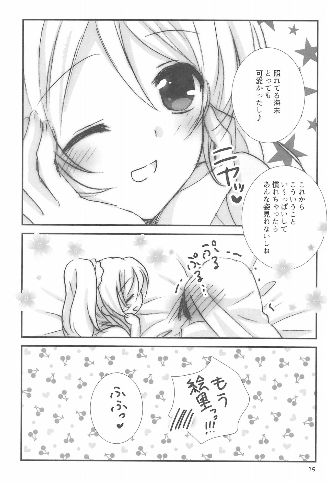 (僕らのラブライブ! 15) [あめいろ (七色)] ラブステップ (ラブライブ!)