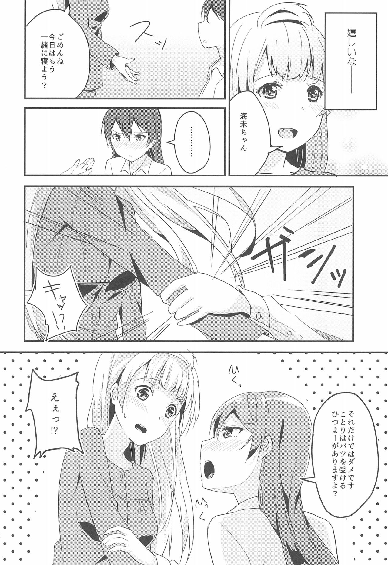 (僕らのラブライブ! 11) [ひめもちポン (めちこ)] Love Shot (ラブライブ!)