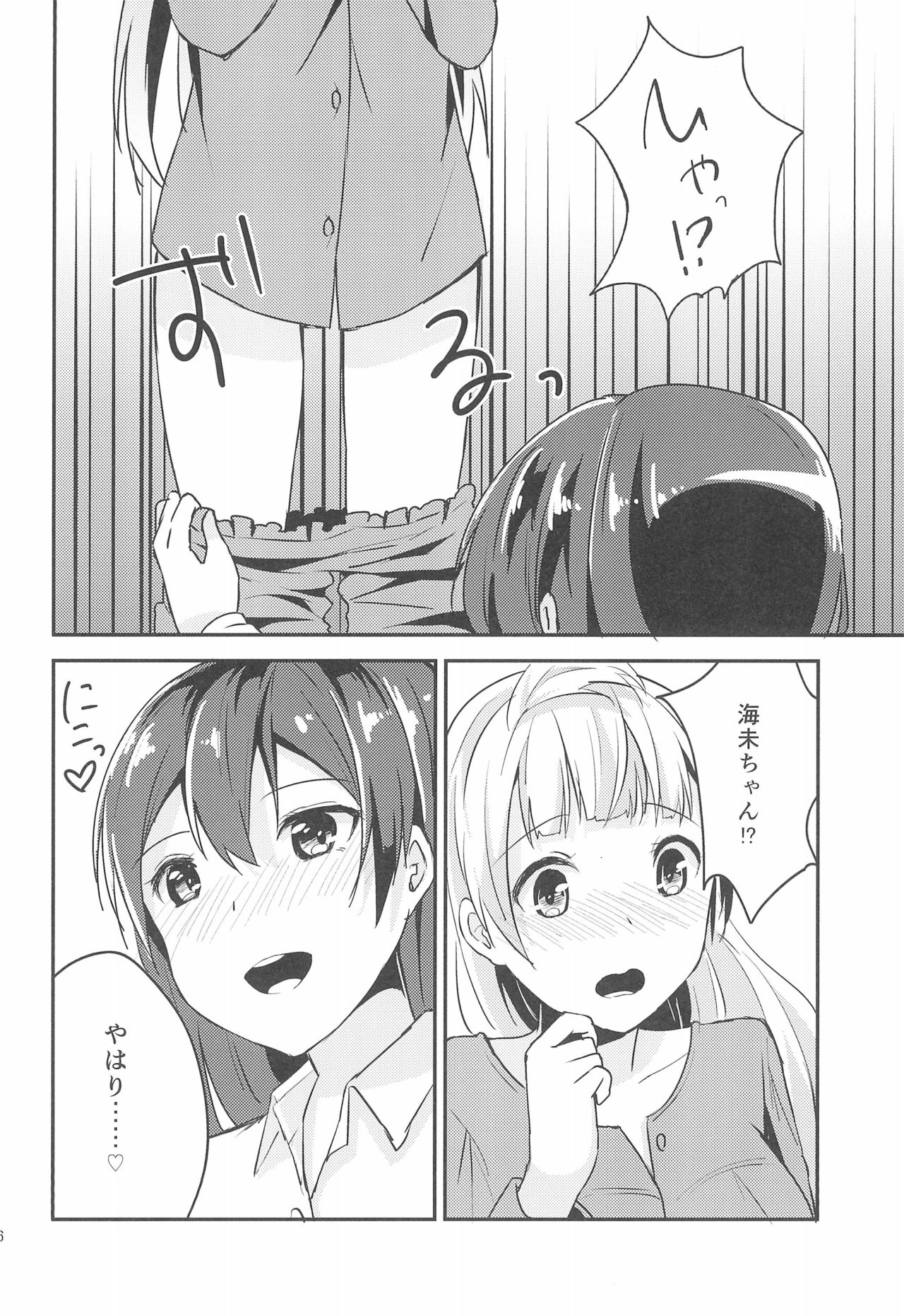 (僕らのラブライブ! 11) [ひめもちポン (めちこ)] Love Shot (ラブライブ!)