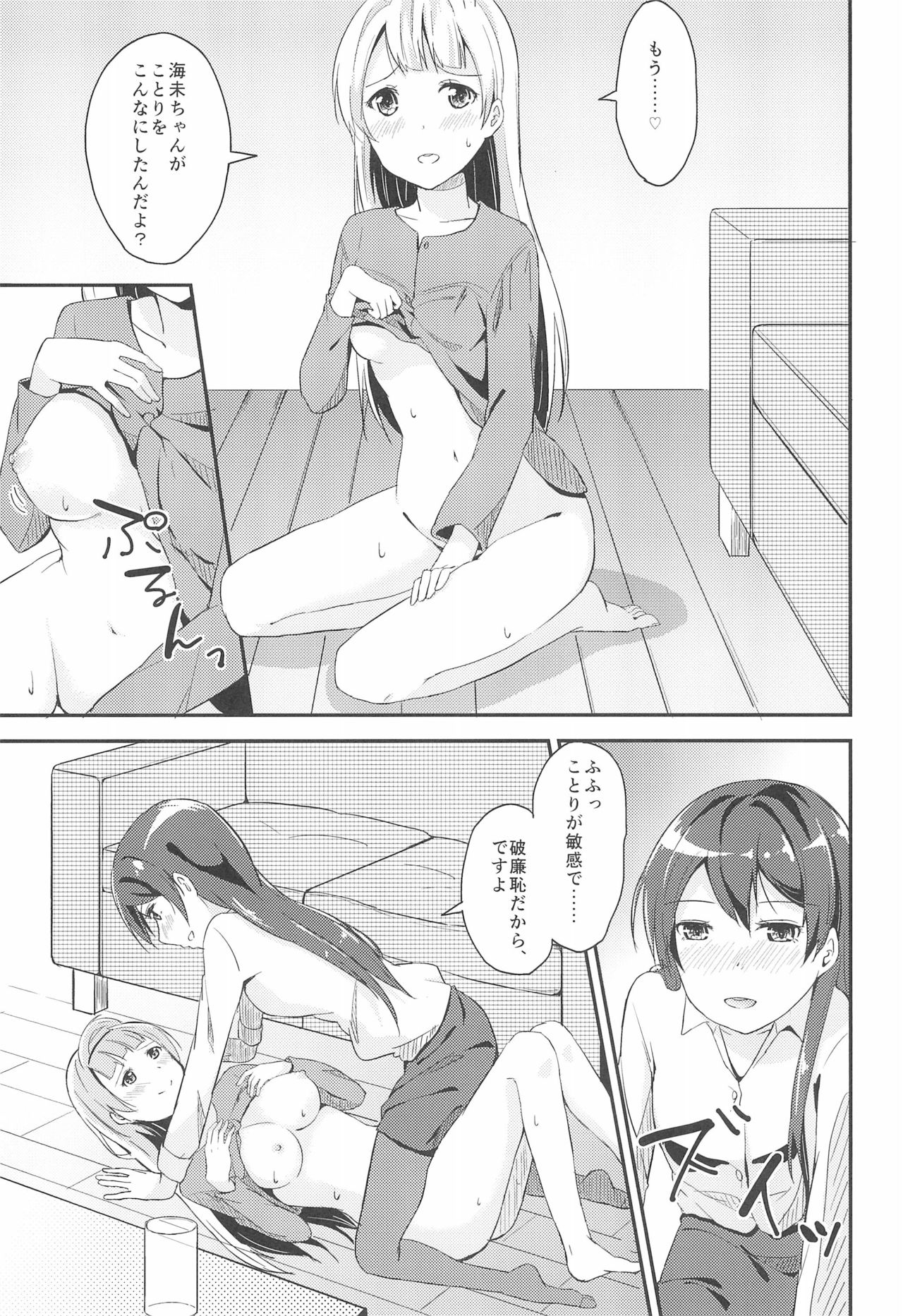 (僕らのラブライブ! 11) [ひめもちポン (めちこ)] Love Shot (ラブライブ!)