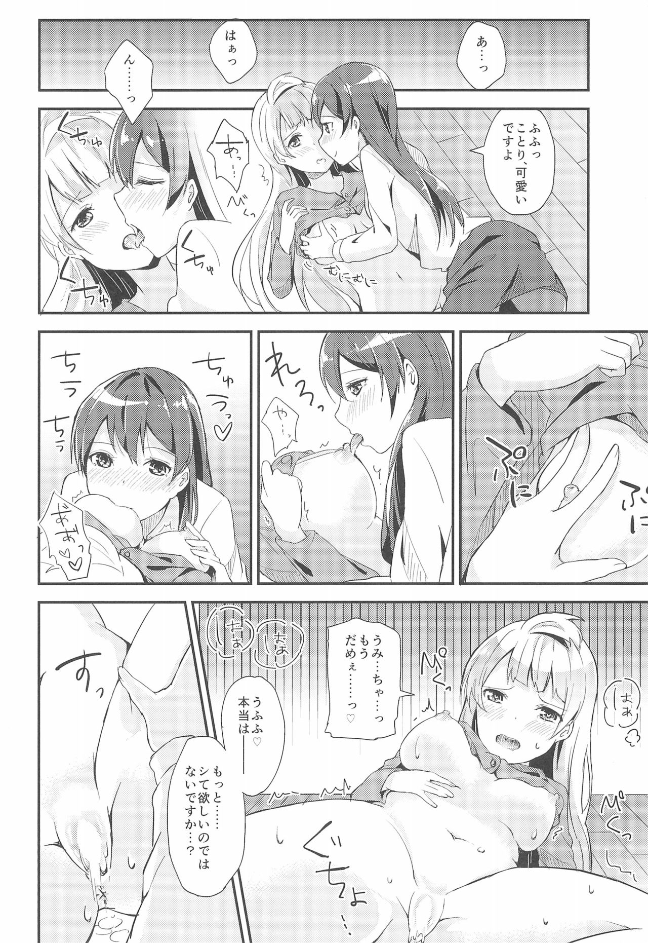 (僕らのラブライブ! 11) [ひめもちポン (めちこ)] Love Shot (ラブライブ!)