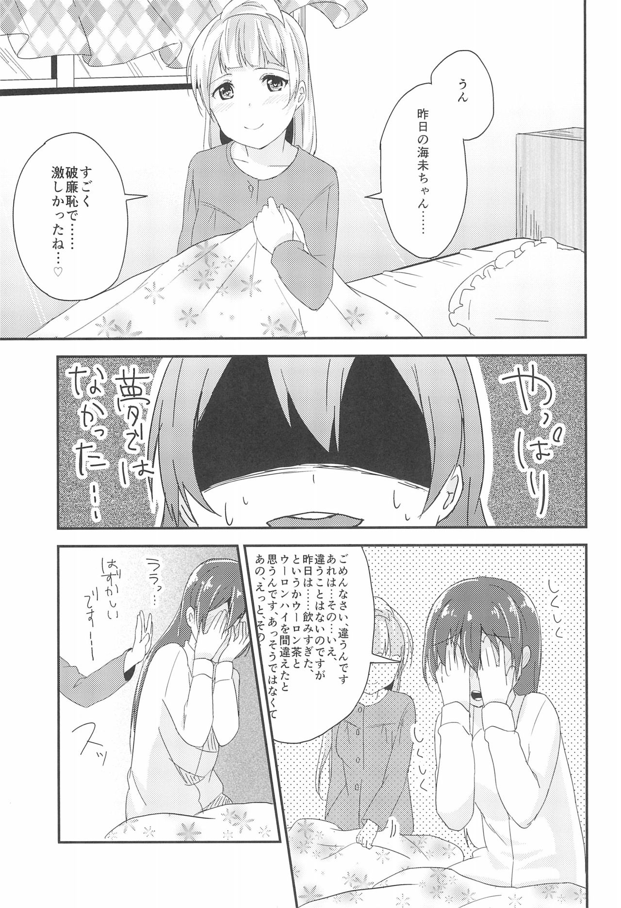 (僕らのラブライブ! 11) [ひめもちポン (めちこ)] Love Shot (ラブライブ!)